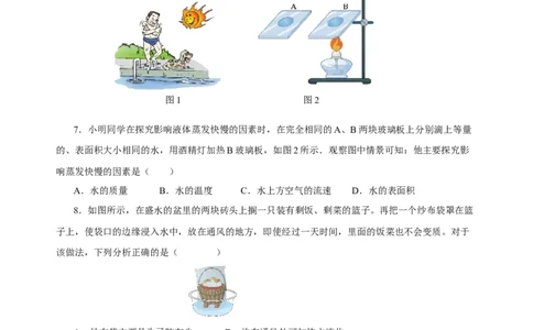 3.3汽化和液化（分层作业）-（人教版）原卷版_初物_八年级上下册+九年级全一册物理_八年级物理上册_老课标资料_同步练习
