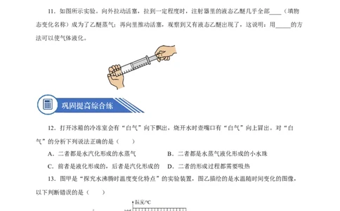 3.3汽化和液化（分层作业）-（人教版）原卷版_初物_八年级上下册+九年级全一册物理_八年级物理上册_老课标资料_同步练习