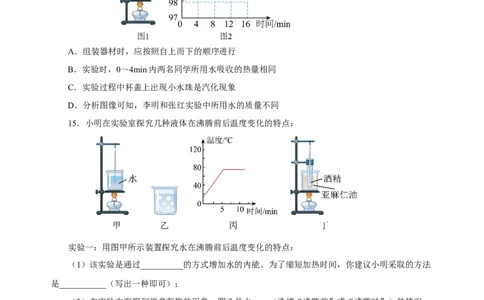 3.3汽化和液化（分层作业）-（人教版）原卷版_初物_八年级上下册+九年级全一册物理_八年级物理上册_老课标资料_同步练习