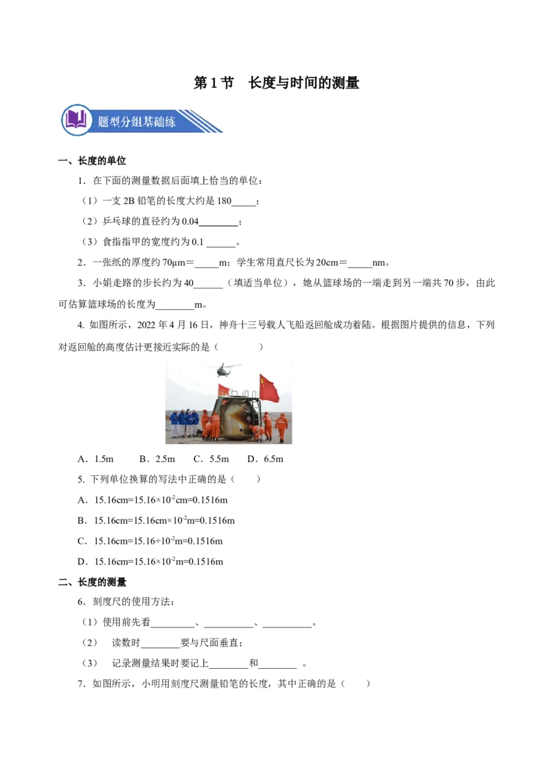 1.1长度与时间的测量（第1课时）（分层作业）-（人教版）原卷版_初物_八年级上下册+九年级全一册物理_八年级物理上册_老课标资料_同步练习