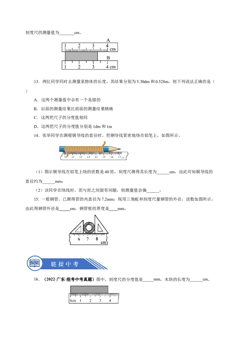 1.1长度与时间的测量（第1课时）（分层作业）-（人教版）原卷版_初物_八年级上下册+九年级全一册物理_八年级物理上册_老课标资料_同步练习