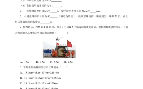 1.1长度与时间的测量（第1课时）（分层作业）-（人教版）原卷版_初物_八年级上下册+九年级全一册物理_八年级物理上册_老课标资料_同步练习