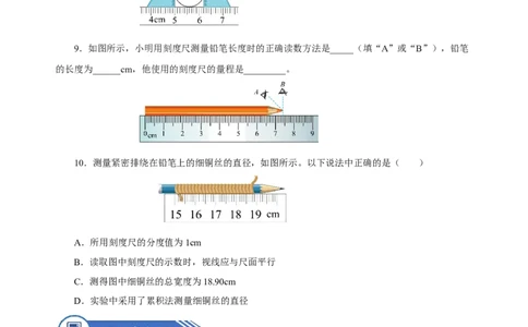1.1长度与时间的测量（第1课时）（分层作业）-（人教版）原卷版_初物_八年级上下册+九年级全一册物理_八年级物理上册_老课标资料_同步练习