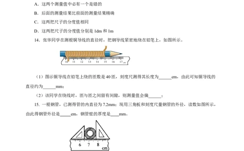 1.1长度与时间的测量（第1课时）（分层作业）-（人教版）原卷版_初物_八年级上下册+九年级全一册物理_八年级物理上册_老课标资料_同步练习