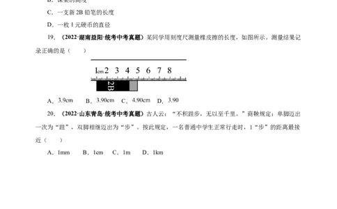1.1长度与时间的测量（第1课时）（分层作业）-（人教版）原卷版_初物_八年级上下册+九年级全一册物理_八年级物理上册_老课标资料_同步练习