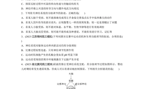 第8单元　课时练4　神经系统的分级调节和人脑的高级功能_2024年新高考资料_1.2024一轮复习_2024年高考生物一轮复习讲义（新人教版）_学生版在此文件夹_一轮复习69练