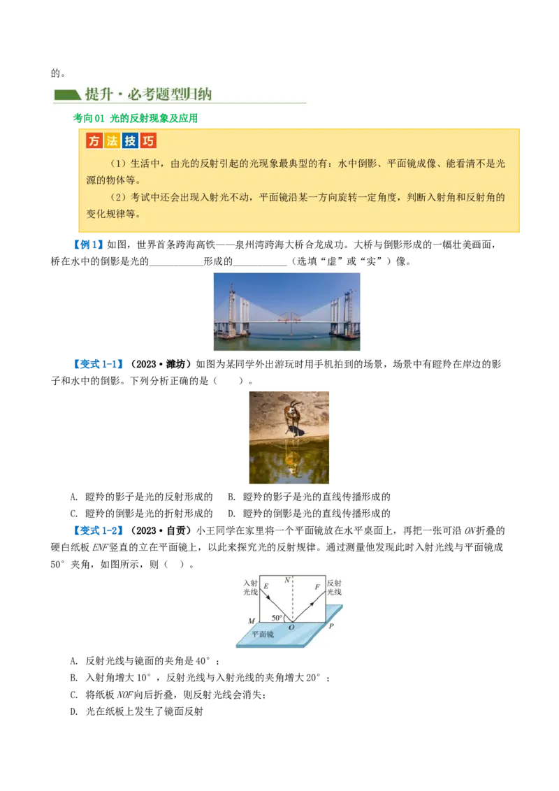 专题02光现象（讲义）（原卷版）_8、物理总复习_8.中考物理总复习_2024年中考复习资料_一轮复习资料_完2024年中考物理一轮复习课件+讲义+练习（全国通用）