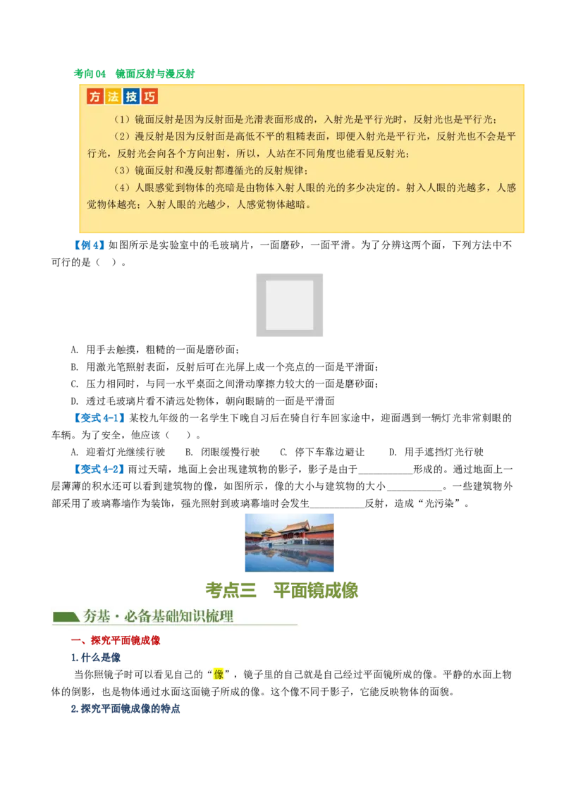 专题02光现象（讲义）（原卷版）_8、物理总复习_8.中考物理总复习_2024年中考复习资料_一轮复习资料_完2024年中考物理一轮复习课件+讲义+练习（全国通用）
