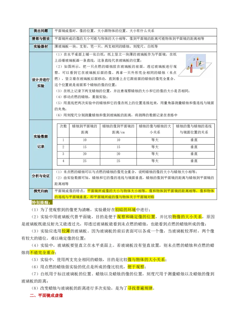 专题02光现象（讲义）（原卷版）_8、物理总复习_8.中考物理总复习_2024年中考复习资料_一轮复习资料_完2024年中考物理一轮复习课件+讲义+练习（全国通用）