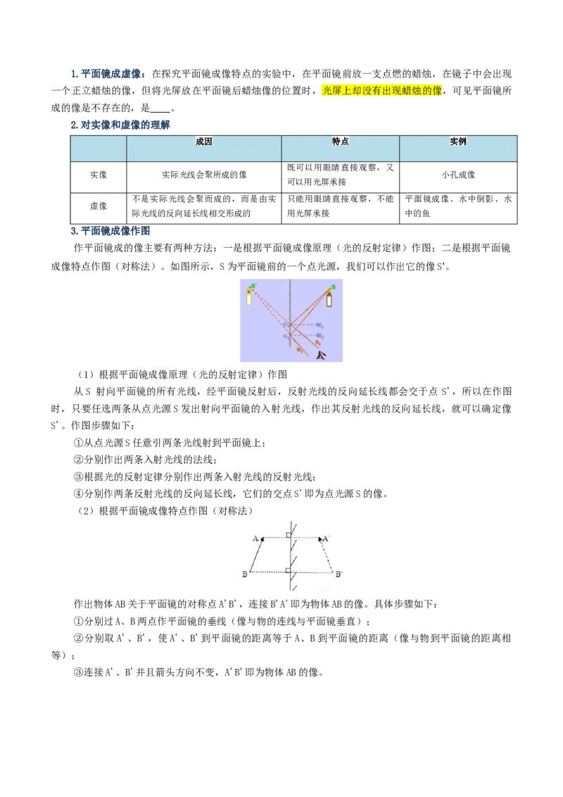 专题02光现象（讲义）（原卷版）_8、物理总复习_8.中考物理总复习_2024年中考复习资料_一轮复习资料_完2024年中考物理一轮复习课件+讲义+练习（全国通用）