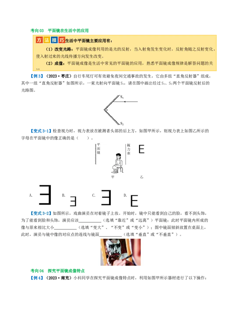 专题02光现象（讲义）（原卷版）_8、物理总复习_8.中考物理总复习_2024年中考复习资料_一轮复习资料_完2024年中考物理一轮复习课件+讲义+练习（全国通用）