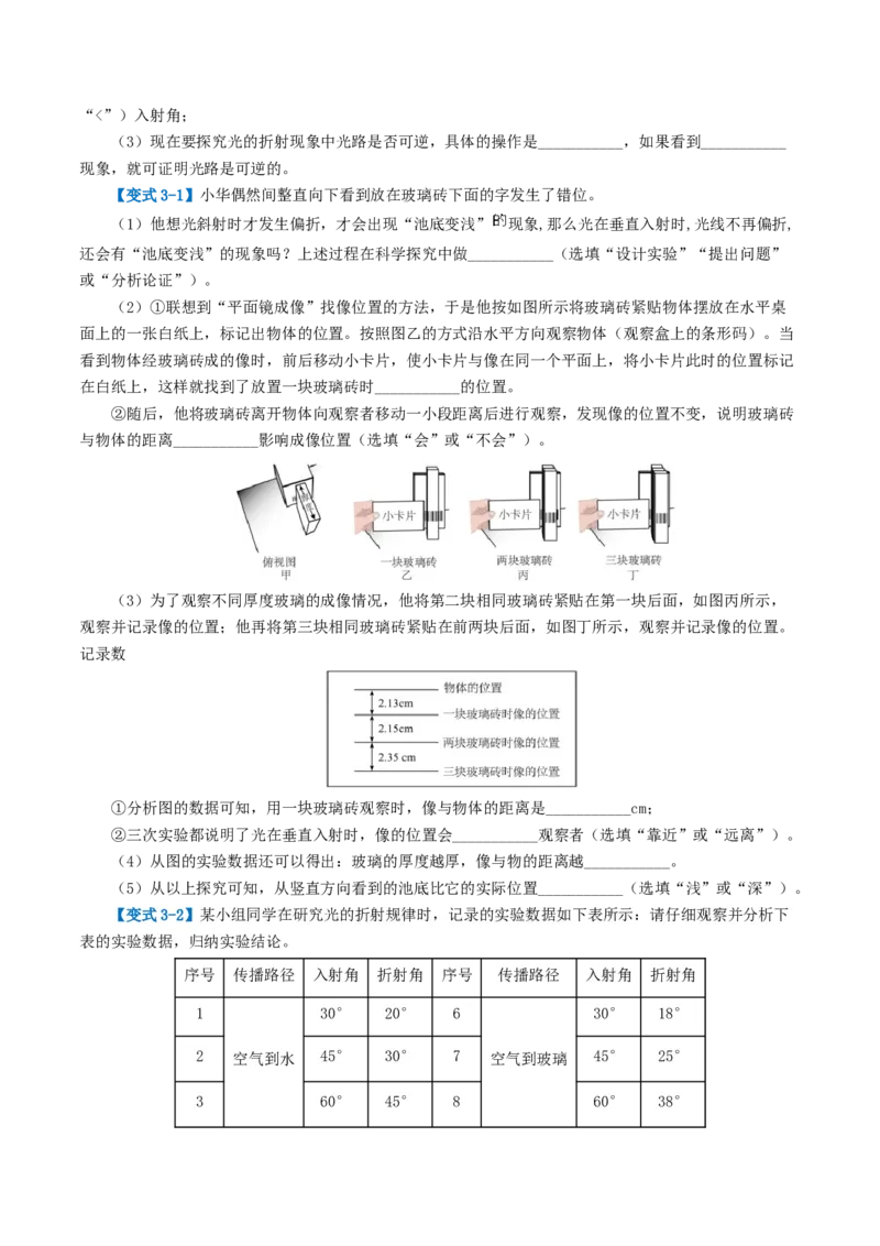 专题02光现象（讲义）（原卷版）_8、物理总复习_8.中考物理总复习_2024年中考复习资料_一轮复习资料_完2024年中考物理一轮复习课件+讲义+练习（全国通用）