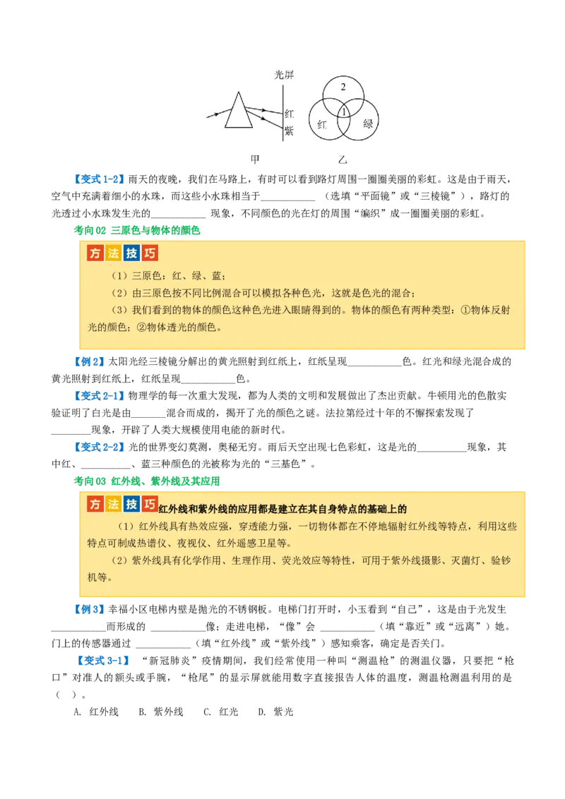 专题02光现象（讲义）（原卷版）_8、物理总复习_8.中考物理总复习_2024年中考复习资料_一轮复习资料_完2024年中考物理一轮复习课件+讲义+练习（全国通用）