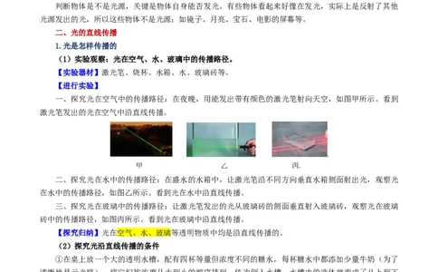 专题02光现象（讲义）（原卷版）_8、物理总复习_8.中考物理总复习_2024年中考复习资料_一轮复习资料_完2024年中考物理一轮复习课件+讲义+练习（全国通用）