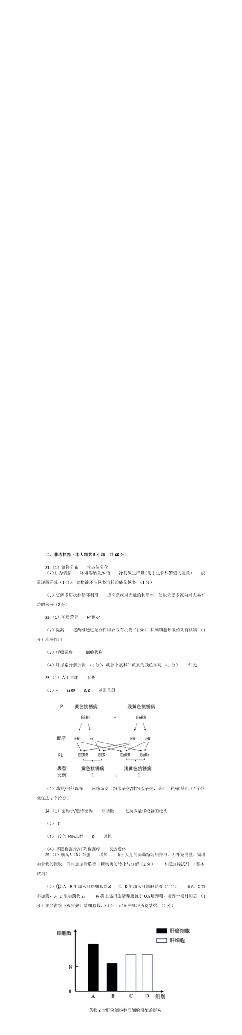 生物答案_历年全国高考真题_2025全国各省高考真题+答案_浙江卷_浙江首考2025年1月普通高等学校招生全国统一考试生物