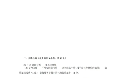 生物答案_历年全国高考真题_2025全国各省高考真题+答案_浙江卷_浙江首考2025年1月普通高等学校招生全国统一考试生物