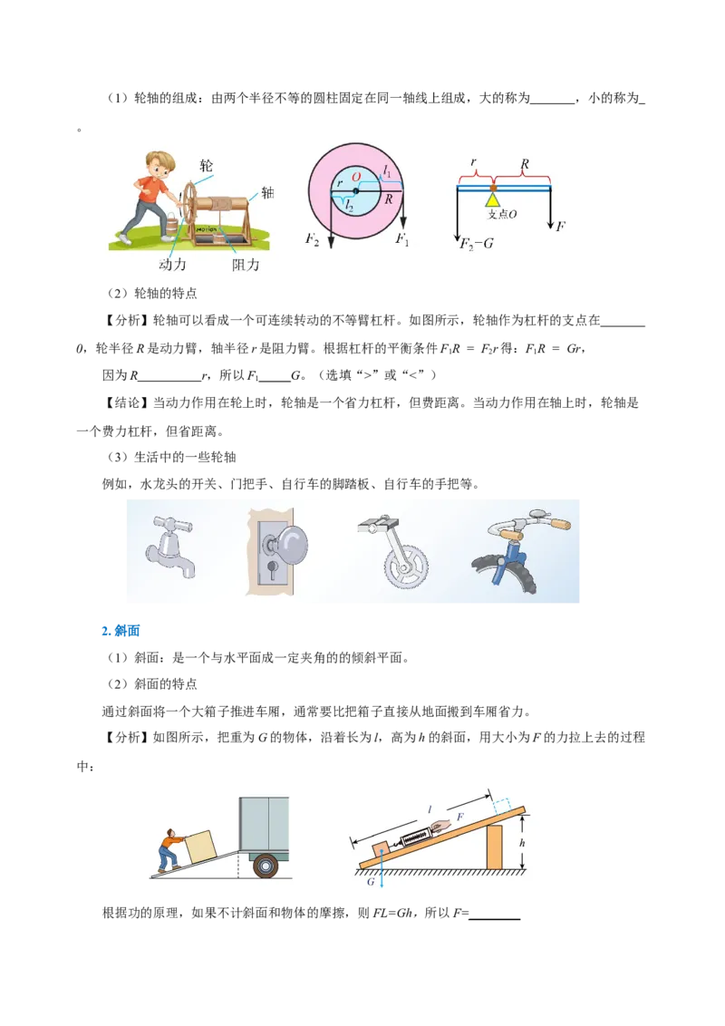 12.2滑轮（导学案）-（学生版）_初物_八年级上下册+九年级全一册物理_八年级物理下册_老课标资料_导学案