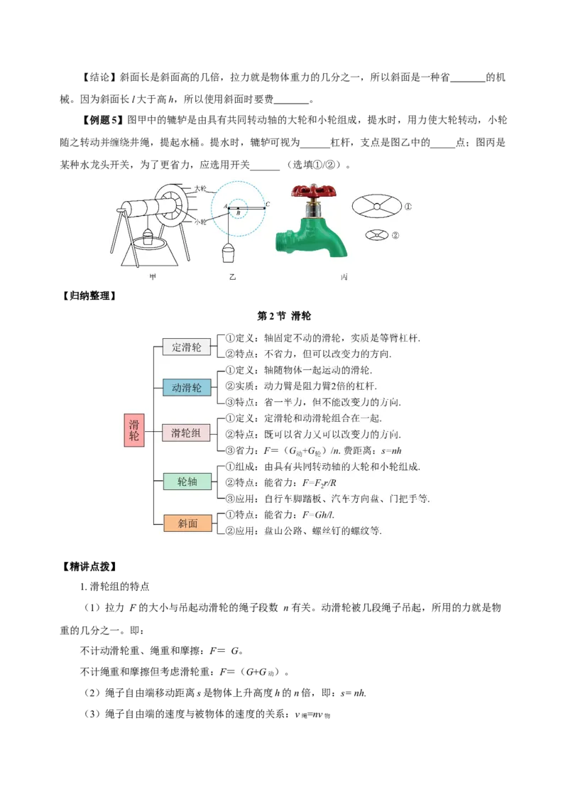 12.2滑轮（导学案）-（学生版）_初物_八年级上下册+九年级全一册物理_八年级物理下册_老课标资料_导学案