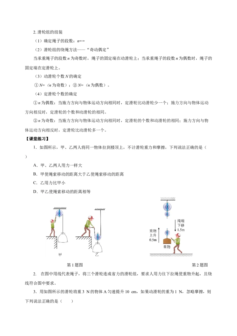 12.2滑轮（导学案）-（学生版）_初物_八年级上下册+九年级全一册物理_八年级物理下册_老课标资料_导学案