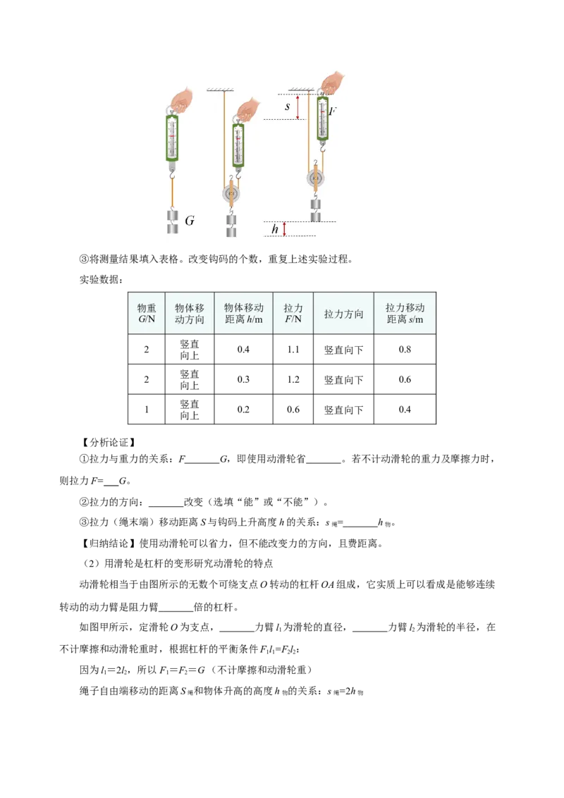 12.2滑轮（导学案）-（学生版）_初物_八年级上下册+九年级全一册物理_八年级物理下册_老课标资料_导学案