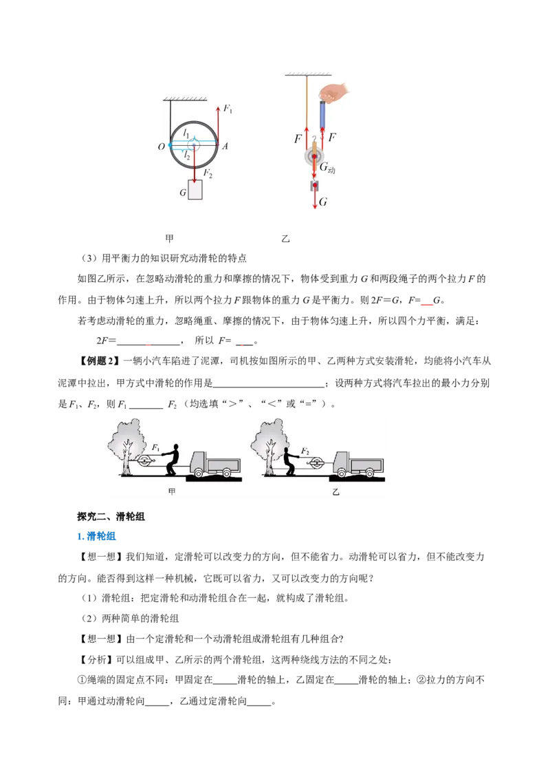 12.2滑轮（导学案）-（学生版）_初物_八年级上下册+九年级全一册物理_八年级物理下册_老课标资料_导学案