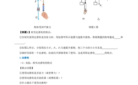 12.2滑轮（导学案）-（学生版）_初物_八年级上下册+九年级全一册物理_八年级物理下册_老课标资料_导学案