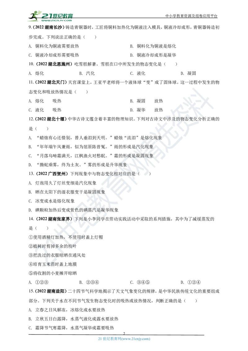 专题03物态变化问题（原卷版）_8、物理总复习_8.中考物理总复习_2023年中考复习资料_专项复习_2023年用小微专题精准练助力中考物理四点问题大突破