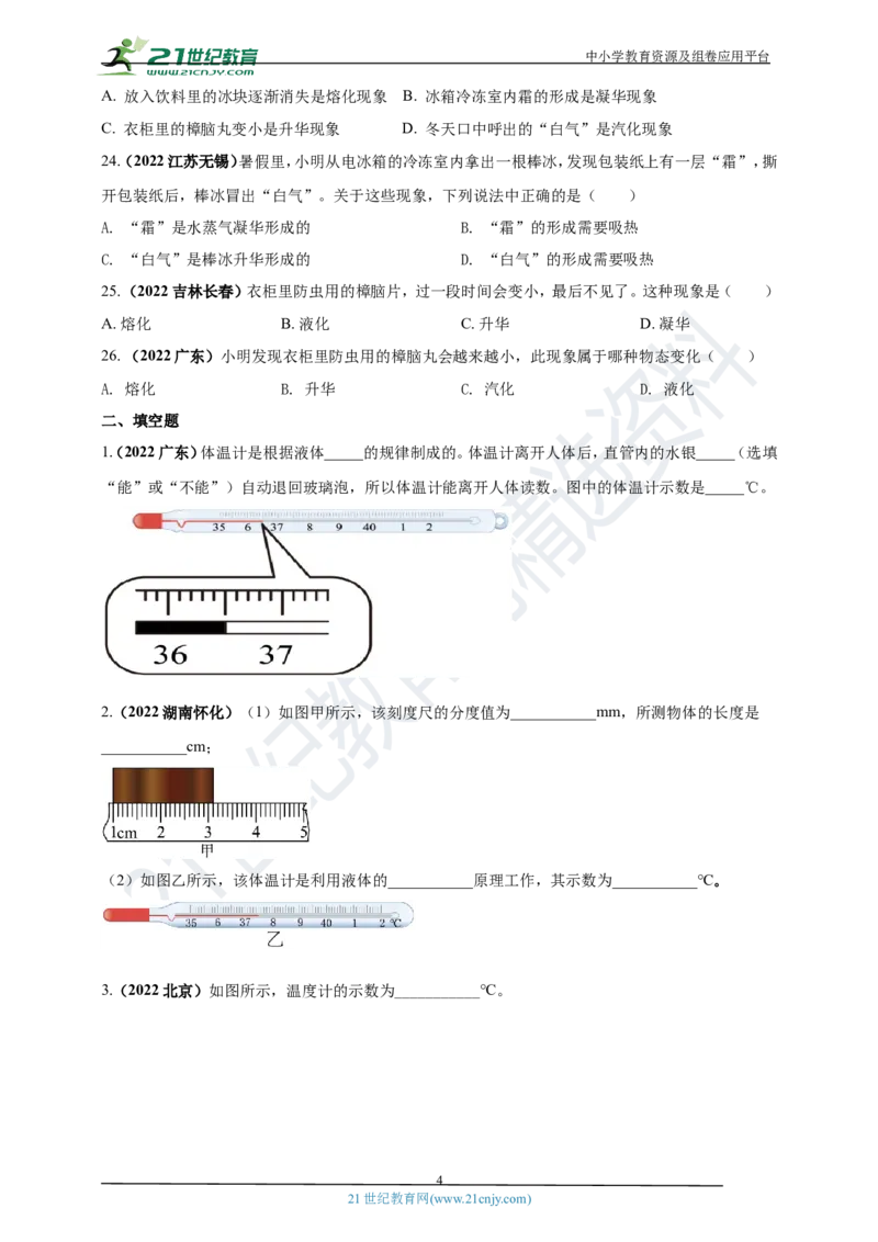 专题03物态变化问题（原卷版）_8、物理总复习_8.中考物理总复习_2023年中考复习资料_专项复习_2023年用小微专题精准练助力中考物理四点问题大突破