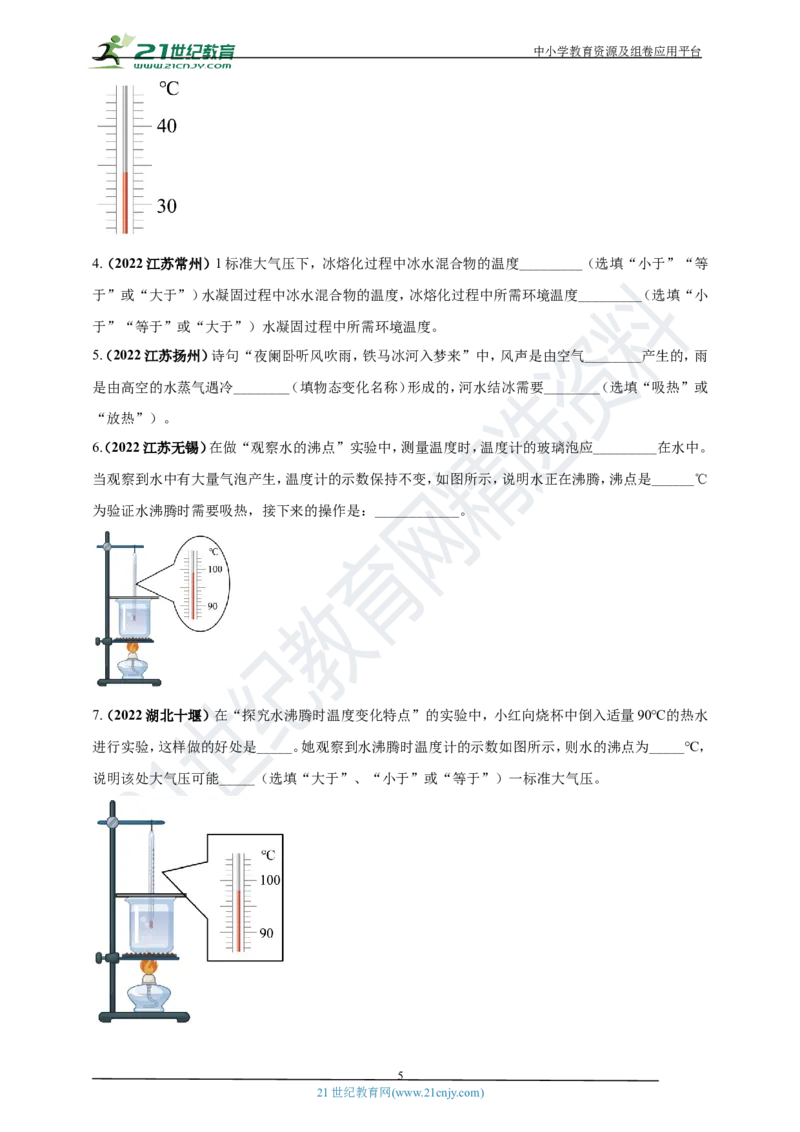 专题03物态变化问题（原卷版）_8、物理总复习_8.中考物理总复习_2023年中考复习资料_专项复习_2023年用小微专题精准练助力中考物理四点问题大突破