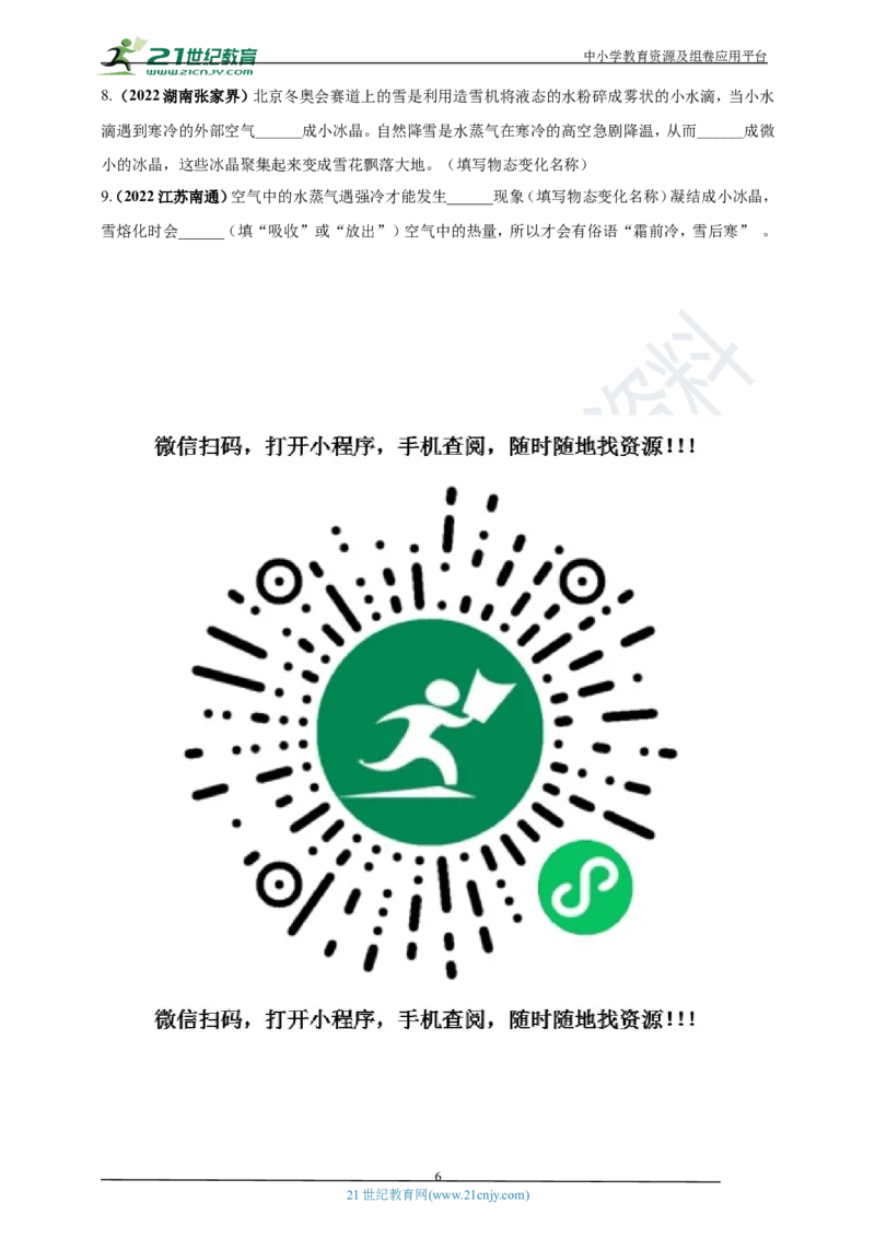 专题03物态变化问题（原卷版）_8、物理总复习_8.中考物理总复习_2023年中考复习资料_专项复习_2023年用小微专题精准练助力中考物理四点问题大突破