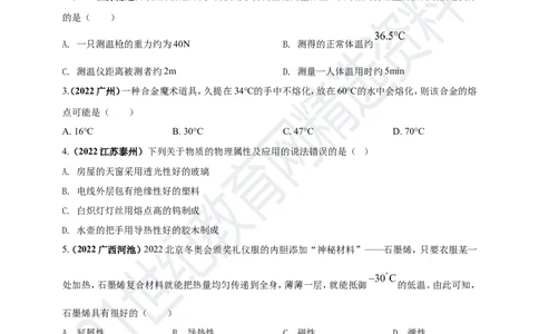 专题03物态变化问题（原卷版）_8、物理总复习_8.中考物理总复习_2023年中考复习资料_专项复习_2023年用小微专题精准练助力中考物理四点问题大突破