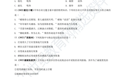 专题03物态变化问题（原卷版）_8、物理总复习_8.中考物理总复习_2023年中考复习资料_专项复习_2023年用小微专题精准练助力中考物理四点问题大突破