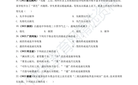 专题03物态变化问题（原卷版）_8、物理总复习_8.中考物理总复习_2023年中考复习资料_专项复习_2023年用小微专题精准练助力中考物理四点问题大突破