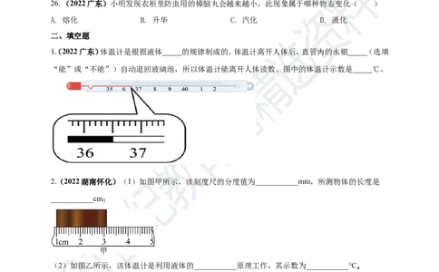 专题03物态变化问题（原卷版）_8、物理总复习_8.中考物理总复习_2023年中考复习资料_专项复习_2023年用小微专题精准练助力中考物理四点问题大突破