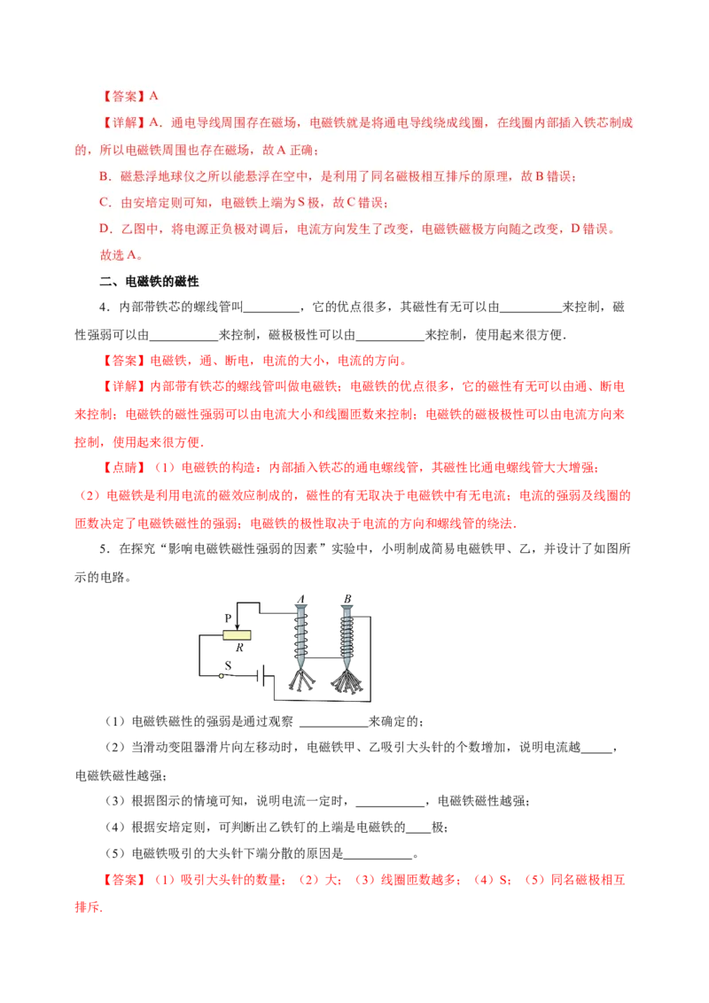 20.3电磁铁、电磁继电器（分层作业）-（人教版）解析版_初物_八年级上下册+九年级全一册物理_九年级物理全一册_分层作业