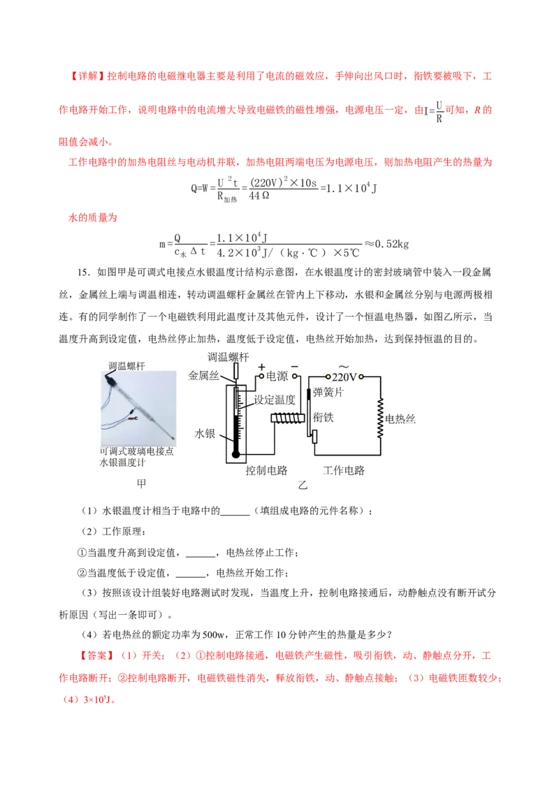 20.3电磁铁、电磁继电器（分层作业）-（人教版）解析版_初物_八年级上下册+九年级全一册物理_九年级物理全一册_分层作业