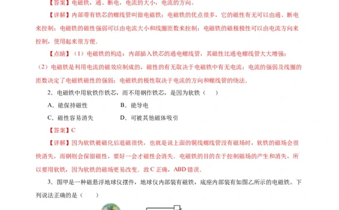 20.3电磁铁、电磁继电器（分层作业）-（人教版）解析版_初物_八年级上下册+九年级全一册物理_九年级物理全一册_分层作业