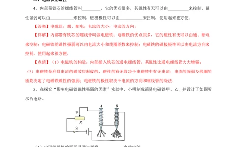 20.3电磁铁、电磁继电器（分层作业）-（人教版）解析版_初物_八年级上下册+九年级全一册物理_九年级物理全一册_分层作业