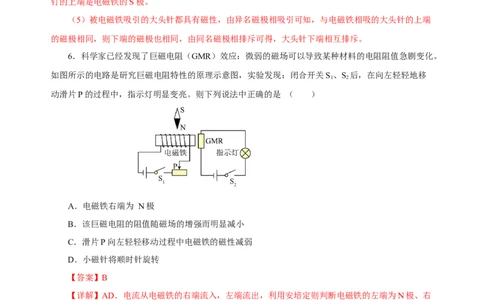 20.3电磁铁、电磁继电器（分层作业）-（人教版）解析版_初物_八年级上下册+九年级全一册物理_九年级物理全一册_分层作业