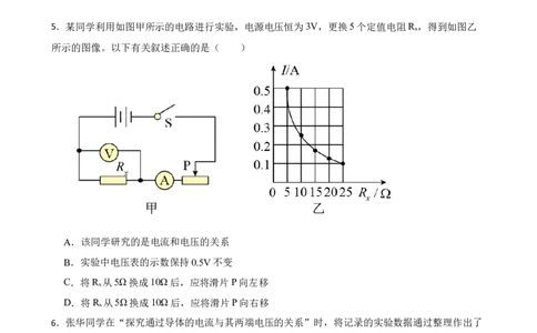 17.1电流与电压和电阻的关系同步练习-人教版物理九年级全一册_初物_八年级上下册+九年级全一册物理_九年级物理全一册_同步练习