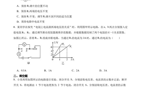 17.1电流与电压和电阻的关系同步练习-人教版物理九年级全一册_初物_八年级上下册+九年级全一册物理_九年级物理全一册_同步练习