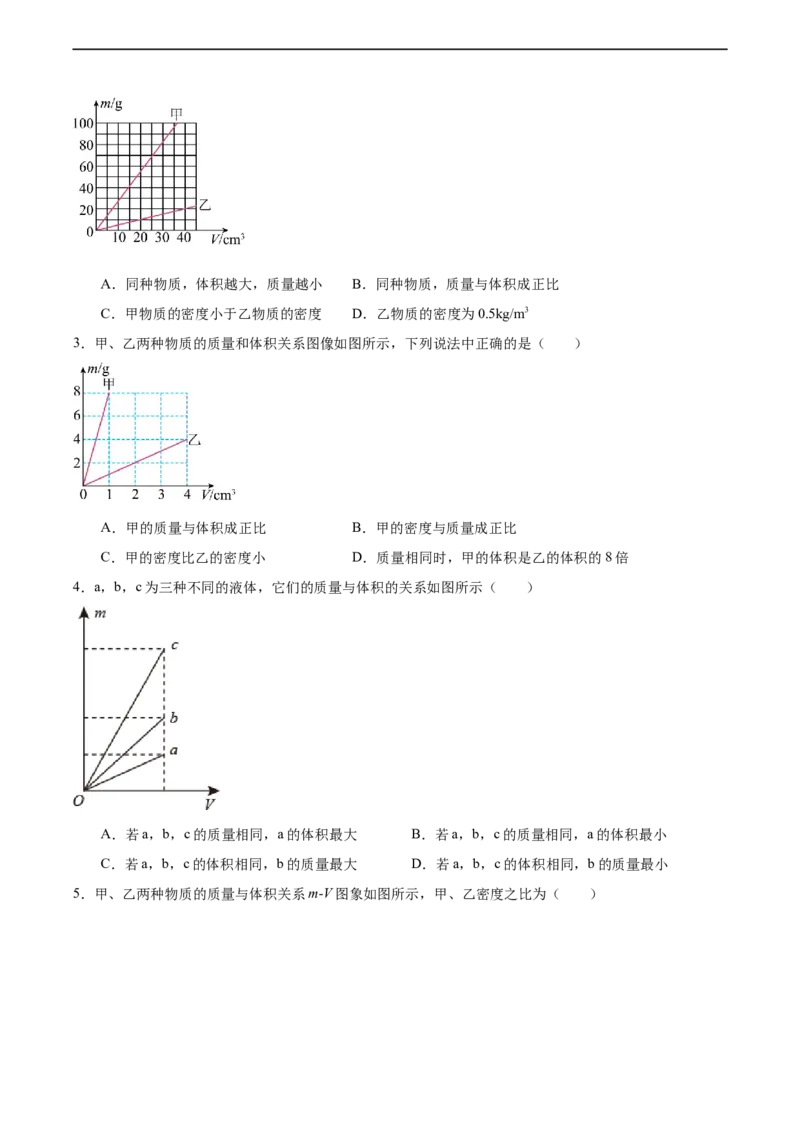 专题06密度2022-2023学年中考二轮培优训练（原卷版）_8、物理总复习_8.中考物理总复习_2023年中考复习资料_二轮复习_备战2023学年中考二轮培优训练