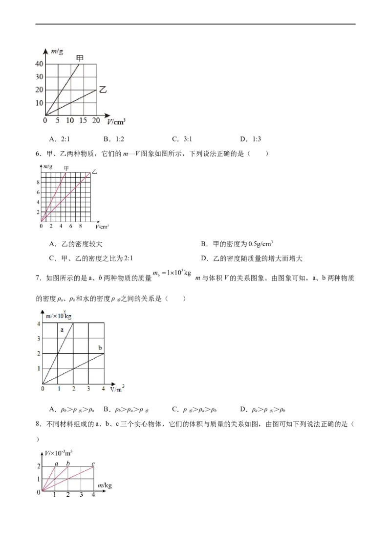 专题06密度2022-2023学年中考二轮培优训练（原卷版）_8、物理总复习_8.中考物理总复习_2023年中考复习资料_二轮复习_备战2023学年中考二轮培优训练