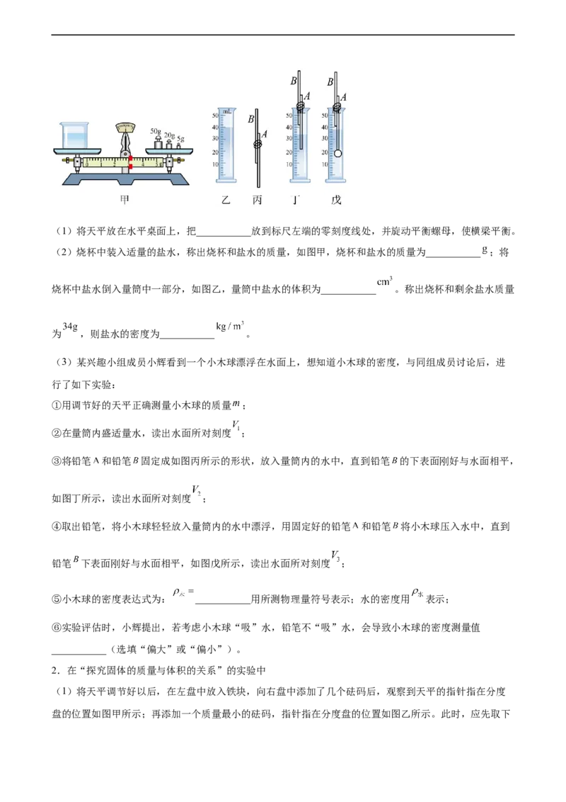 专题06密度2022-2023学年中考二轮培优训练（原卷版）_8、物理总复习_8.中考物理总复习_2023年中考复习资料_二轮复习_备战2023学年中考二轮培优训练