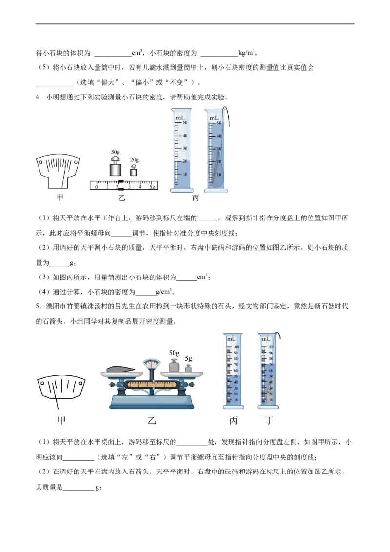 专题06密度2022-2023学年中考二轮培优训练（原卷版）_8、物理总复习_8.中考物理总复习_2023年中考复习资料_二轮复习_备战2023学年中考二轮培优训练