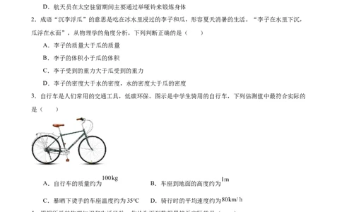 专题06密度2022-2023学年中考二轮培优训练（原卷版）_8、物理总复习_8.中考物理总复习_2023年中考复习资料_二轮复习_备战2023学年中考二轮培优训练