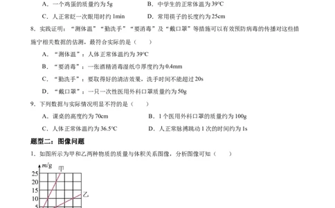 专题06密度2022-2023学年中考二轮培优训练（原卷版）_8、物理总复习_8.中考物理总复习_2023年中考复习资料_二轮复习_备战2023学年中考二轮培优训练