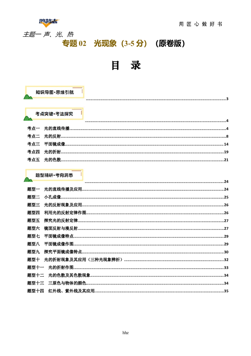 专题02光现象（讲义）（原卷版）_8、物理总复习_《2025年中考复习讲义》物理