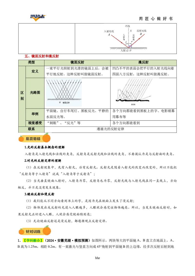 专题02光现象（讲义）（原卷版）_8、物理总复习_《2025年中考复习讲义》物理