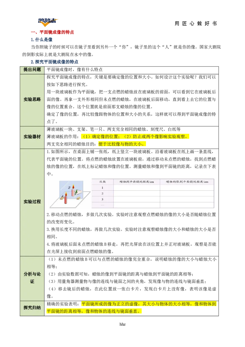 专题02光现象（讲义）（原卷版）_8、物理总复习_《2025年中考复习讲义》物理